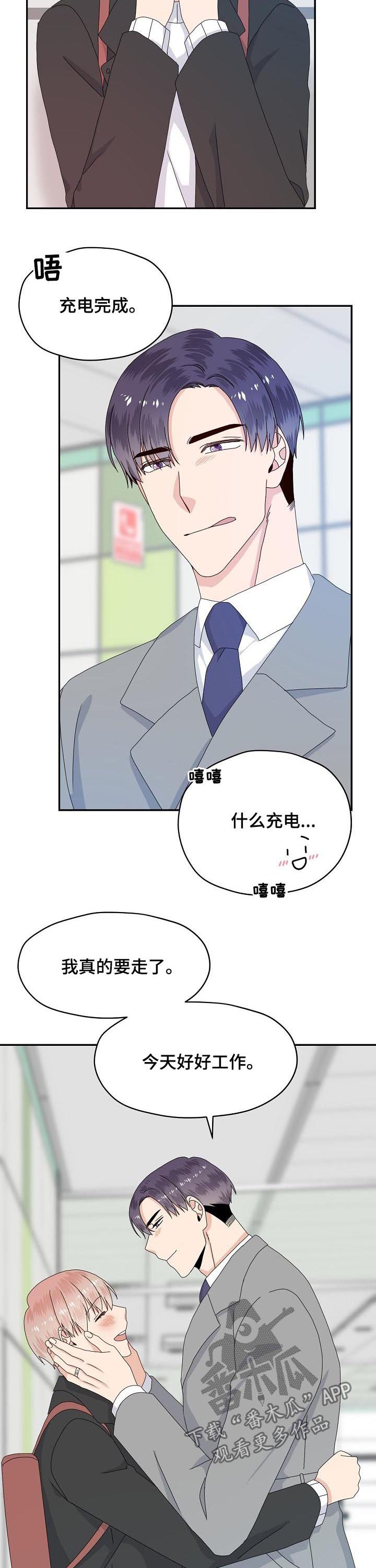 欧米伽手表漫画,第67章：出什么事了2图