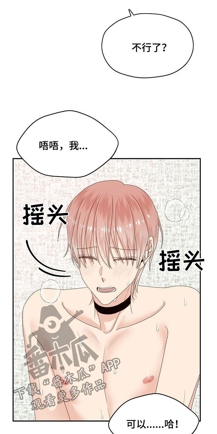 欧米茄联名价格漫画,第104章：看你表现2图