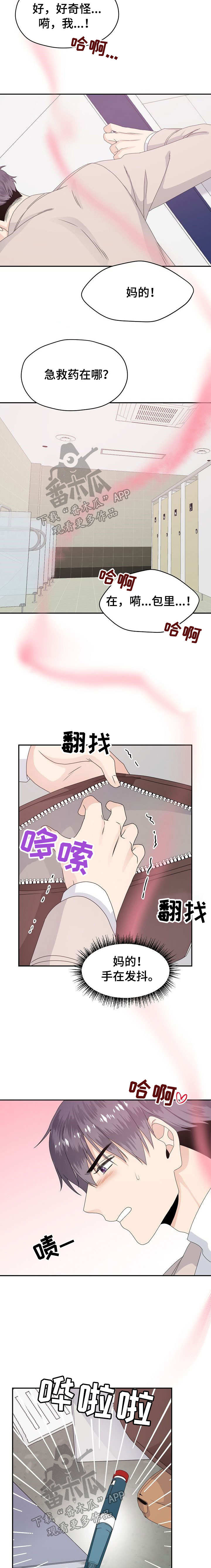 欧米茄预告漫画,第22章：又来了2图