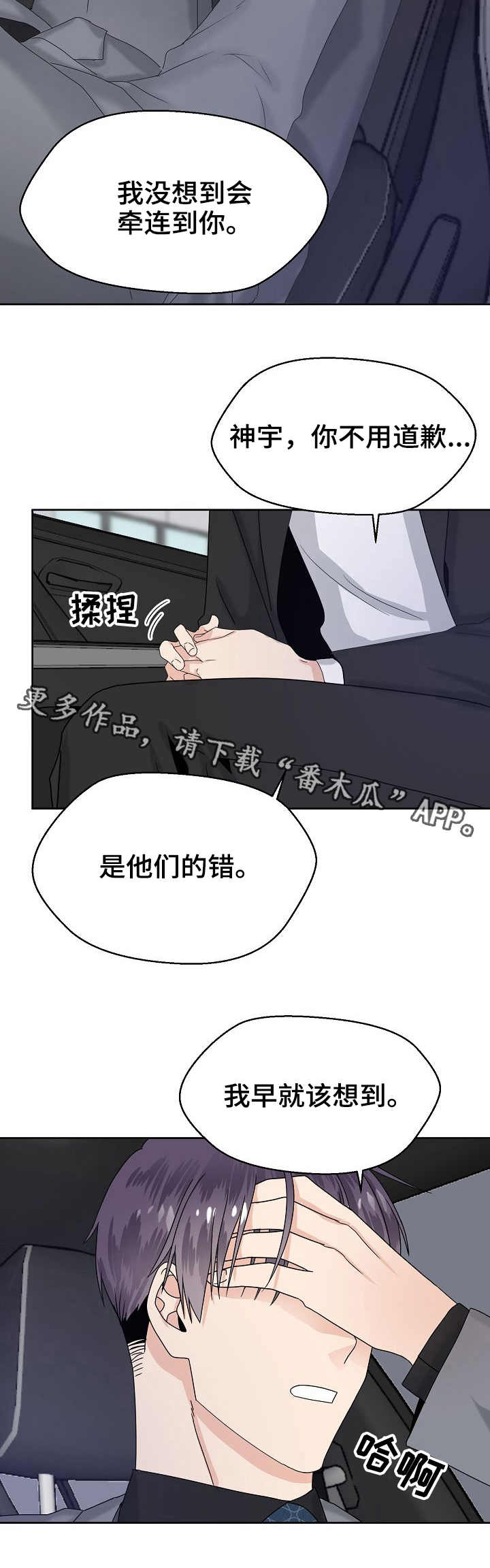 欧米茄和swatch联名漫画,第9章：生气2图