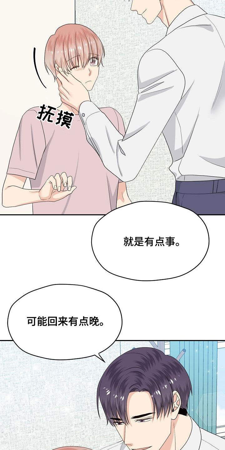 欧米伽三神奇效果漫画,第102章：回家2图