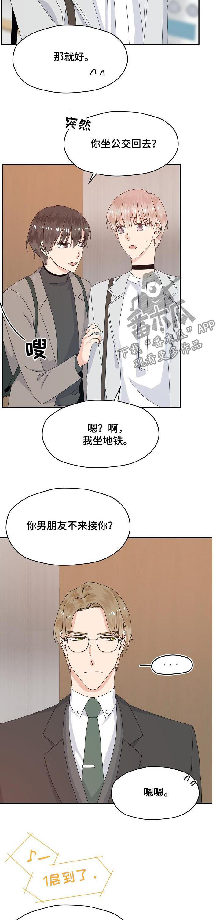 欧米茄有几张卡漫画,第55章：走着瞧1图