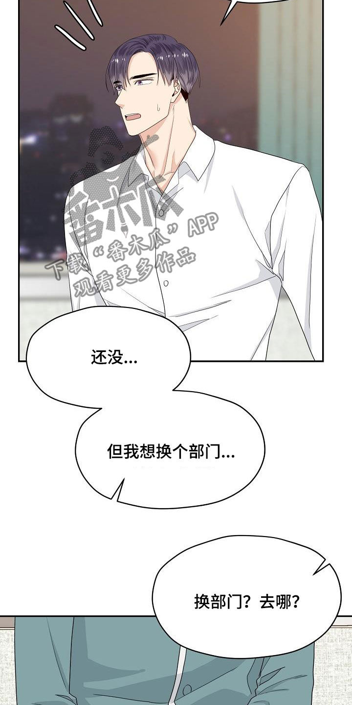 欧米伽3价格表漫画,第88章：换部门1图