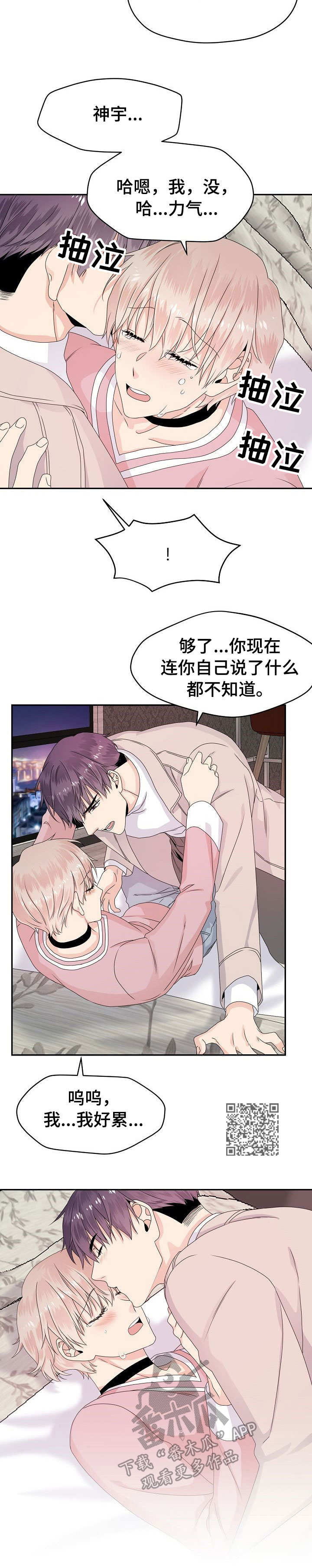 欧米茄什么时候打折漫画,第23章：帮忙1图