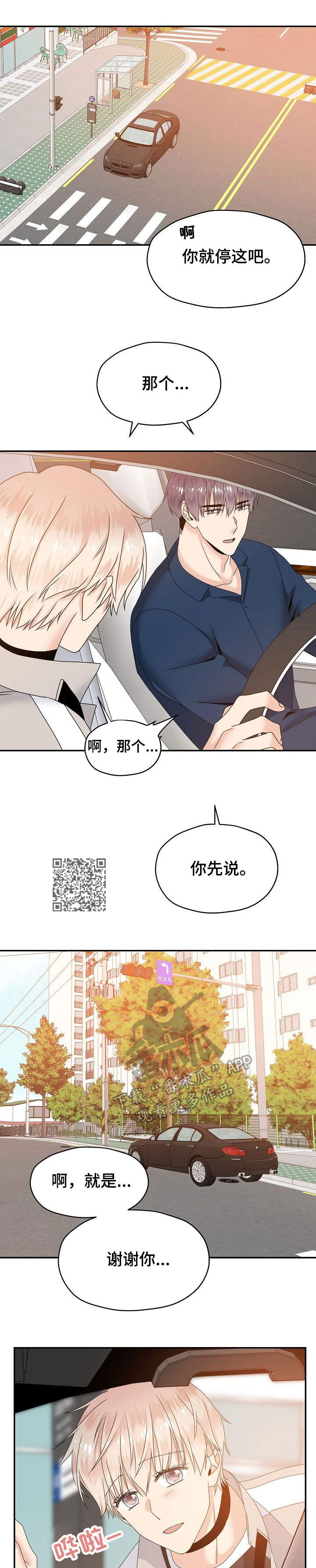 欧米伽合约漫画漫画,第28章：不讨厌2图