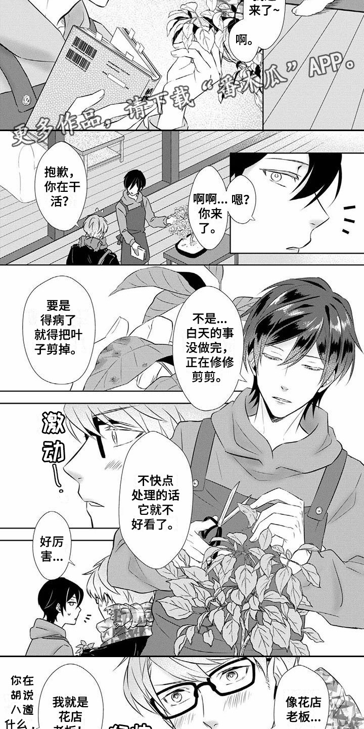 不会凋零漫画,第5章：倾诉1图