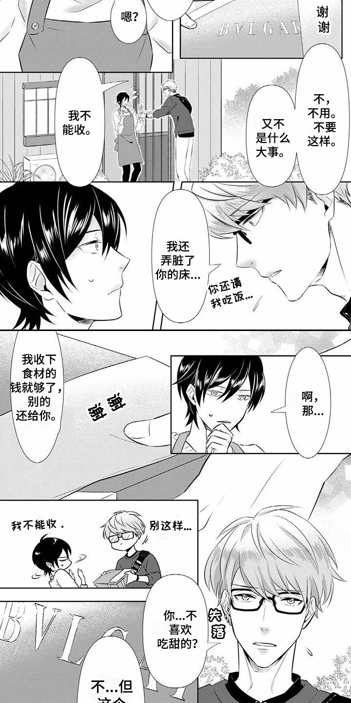 不见不散歌曲漫画,第3章：谢礼2图