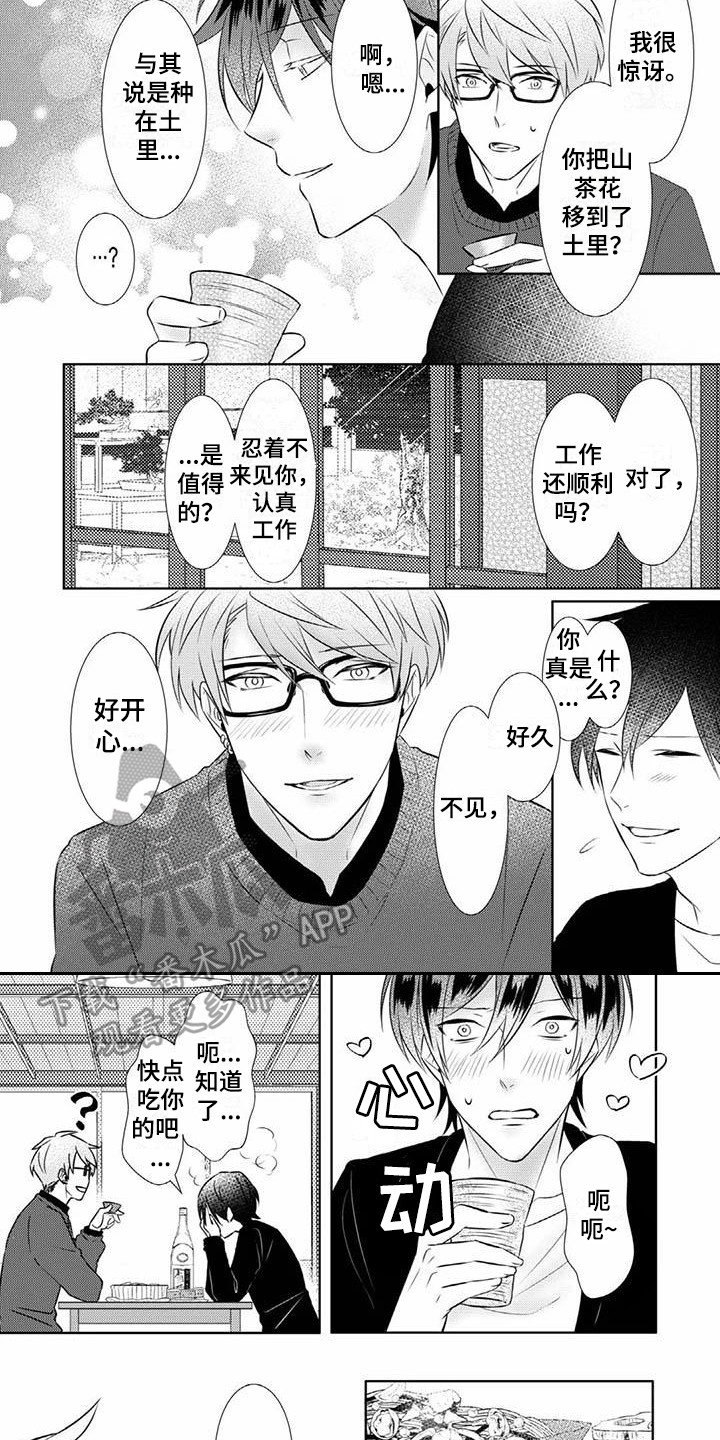 不见凋零漫画,第15章：期待2图