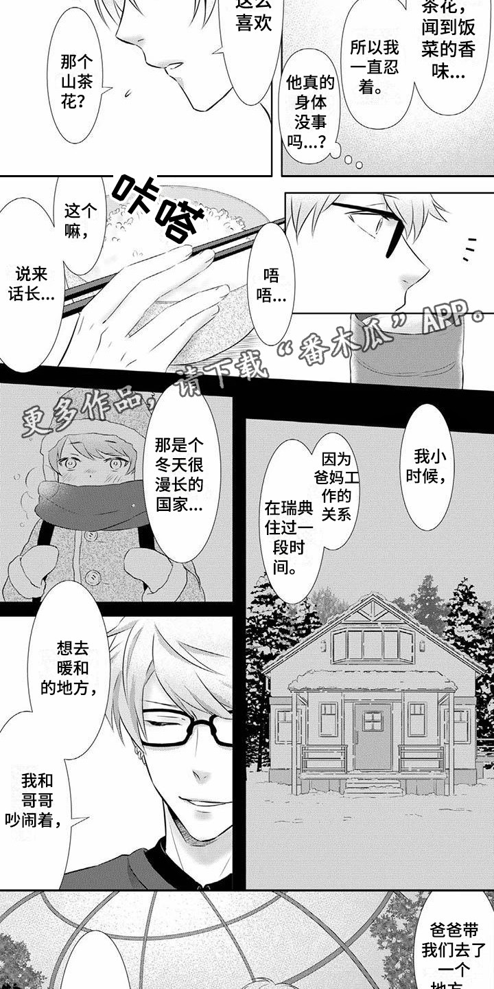 昔日凋零全不见漫画,第4章：奇妙的人1图