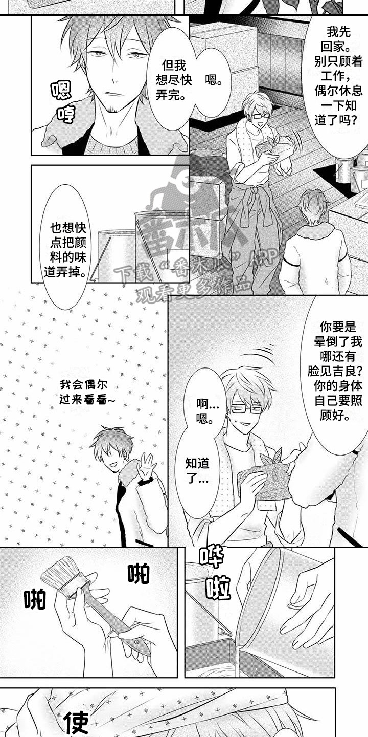 不见不散歌词漫画,第14章：通话1图