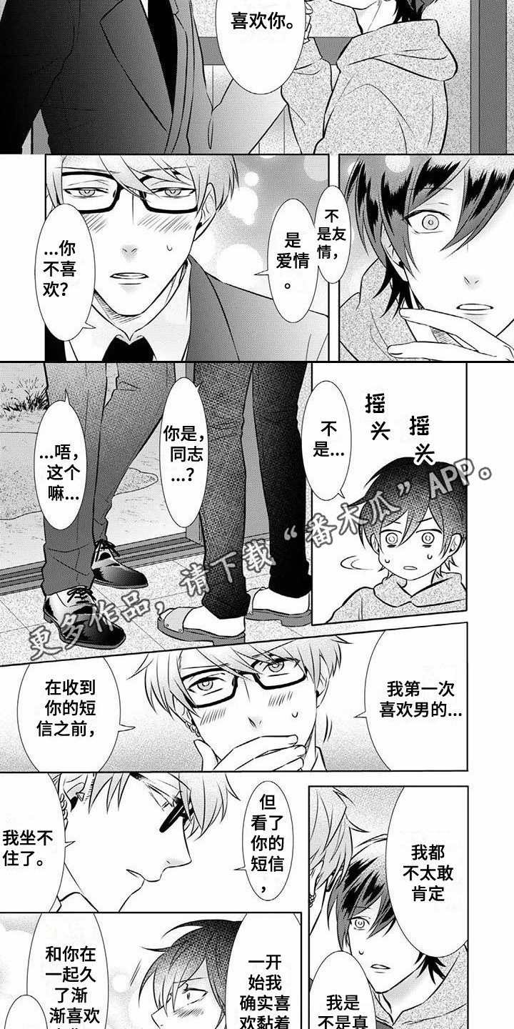 两日不见花凋零漫画,第10章：心意1图