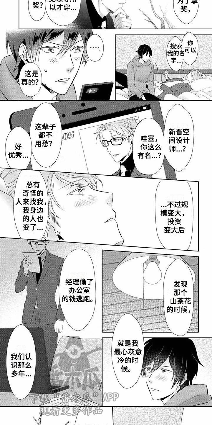 不会凋零漫画,第5章：倾诉2图