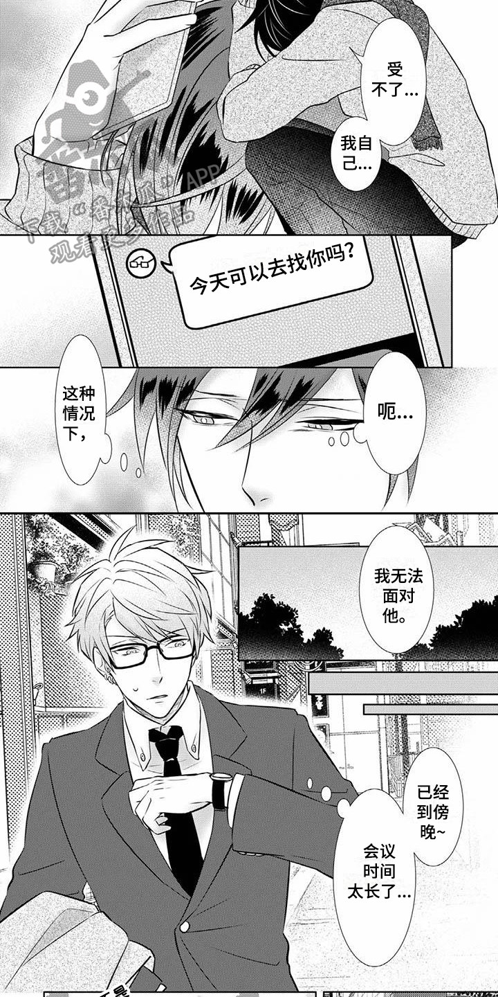 不见不散迷你小音箱漫画,第9章：无法面对1图