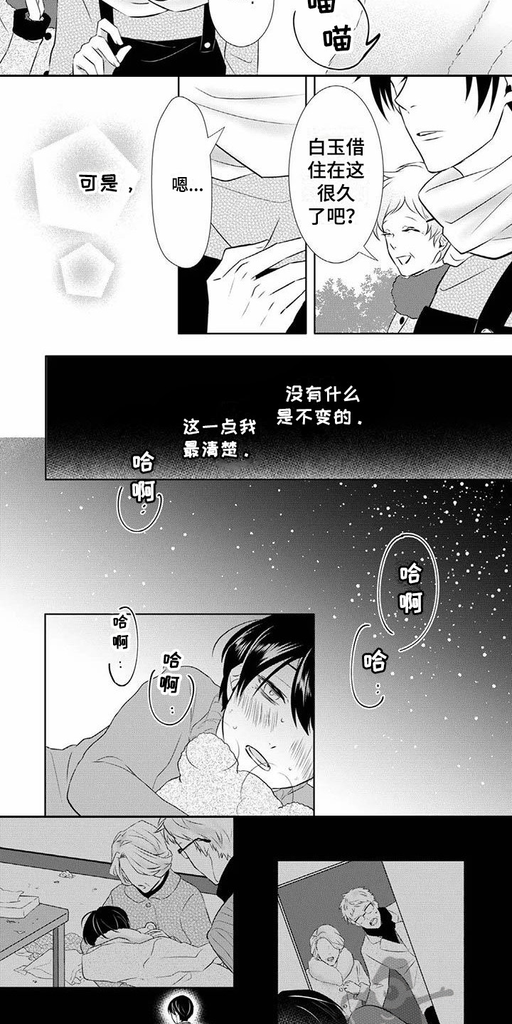 两日不见花凋零漫画,第7章：梦到他2图