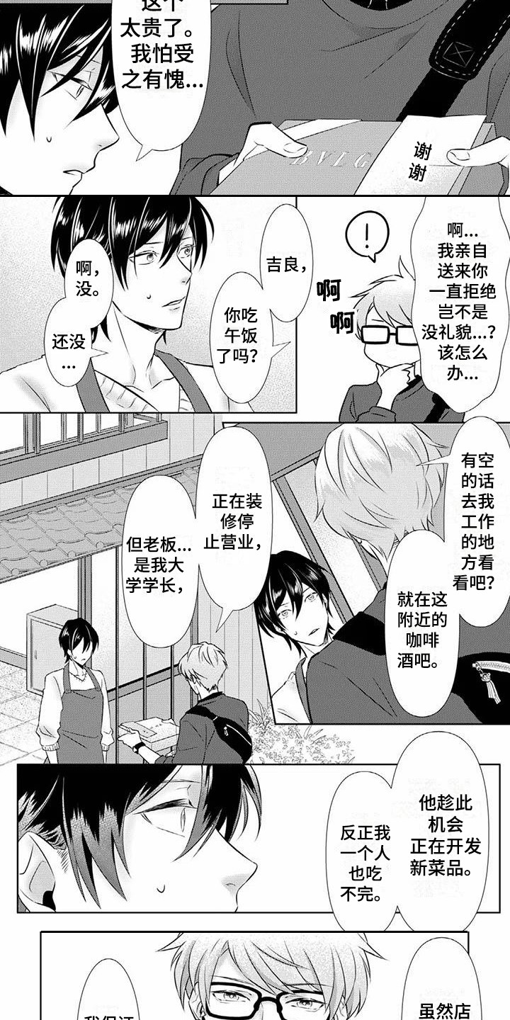 不见不散什么意思漫画,第3章：谢礼1图