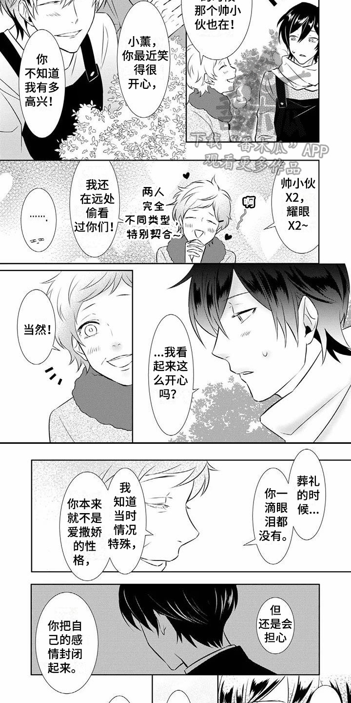 不见凋零漫画,第7章：梦到他2图