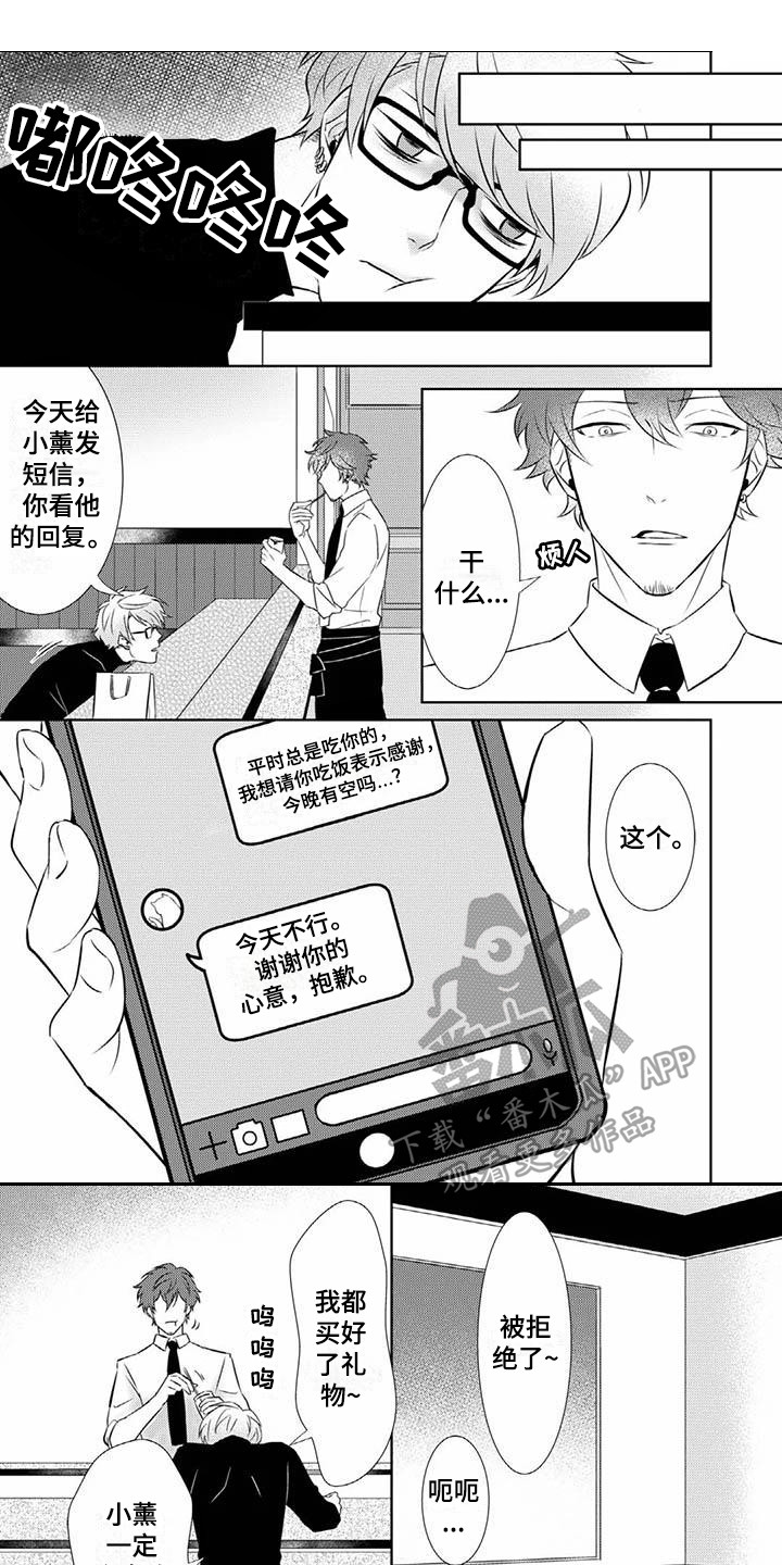 不见凋零漫画漫画,第8章：迷茫1图