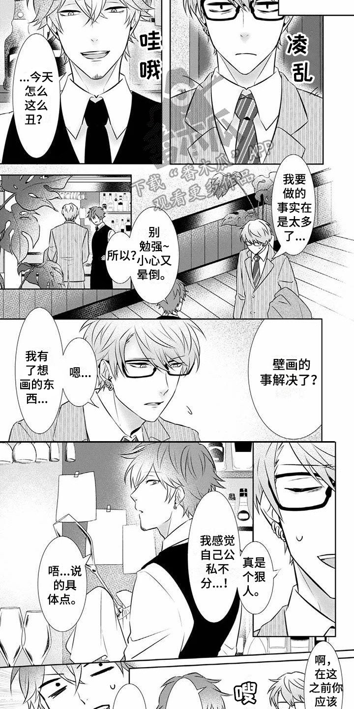 不见不散歌曲漫画,第13章：做准备2图