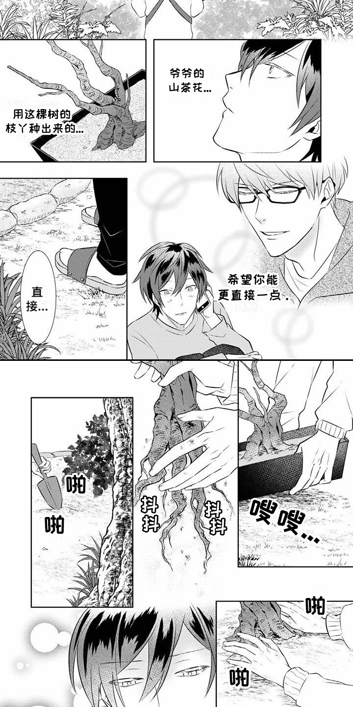 不见凋零漫画,第15章：期待2图