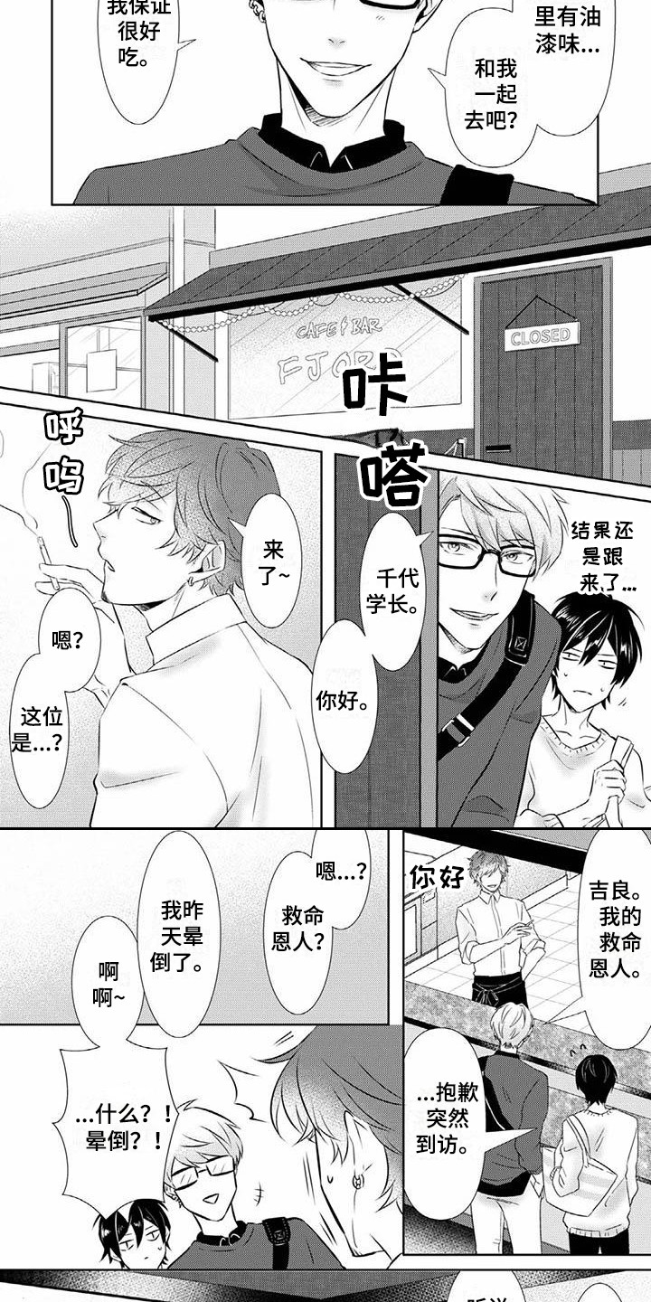 不见不散什么意思漫画,第3章：谢礼2图