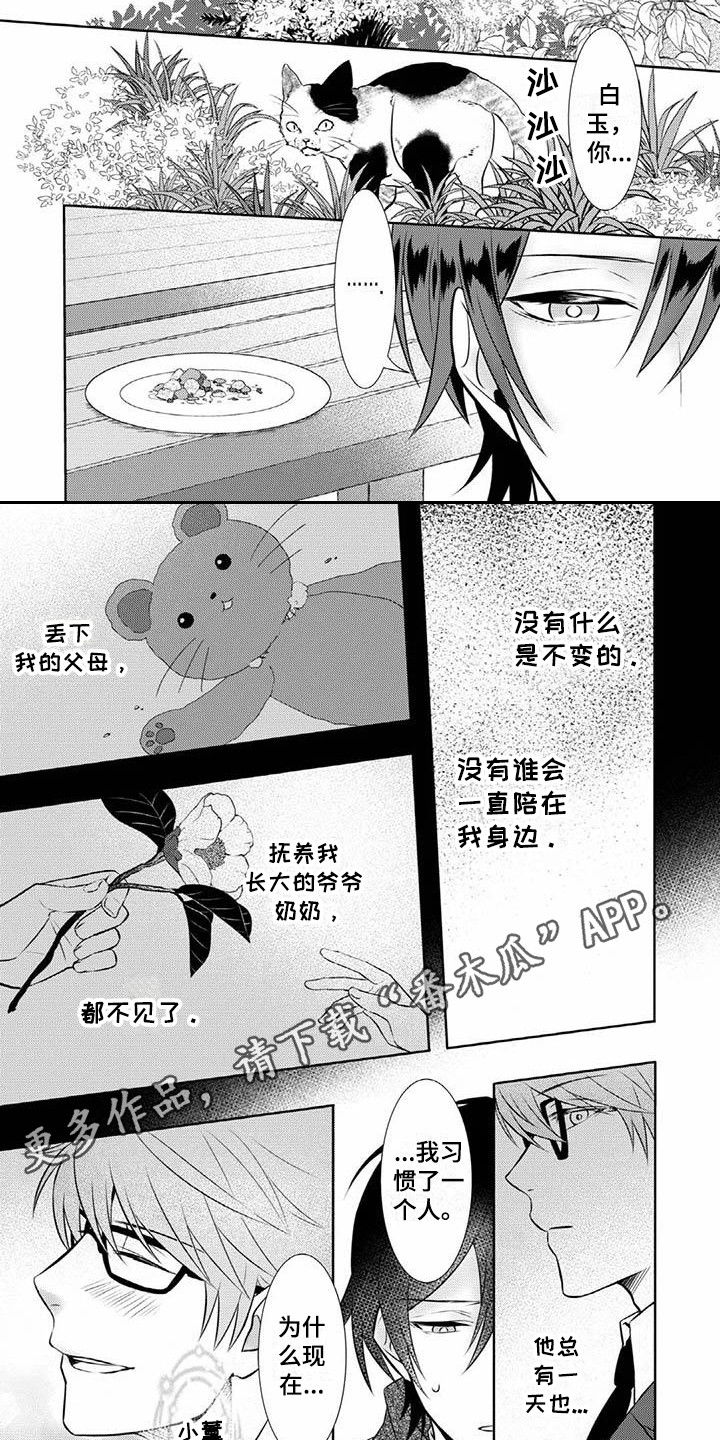 不见不散电视剧漫画,第9章：无法面对1图