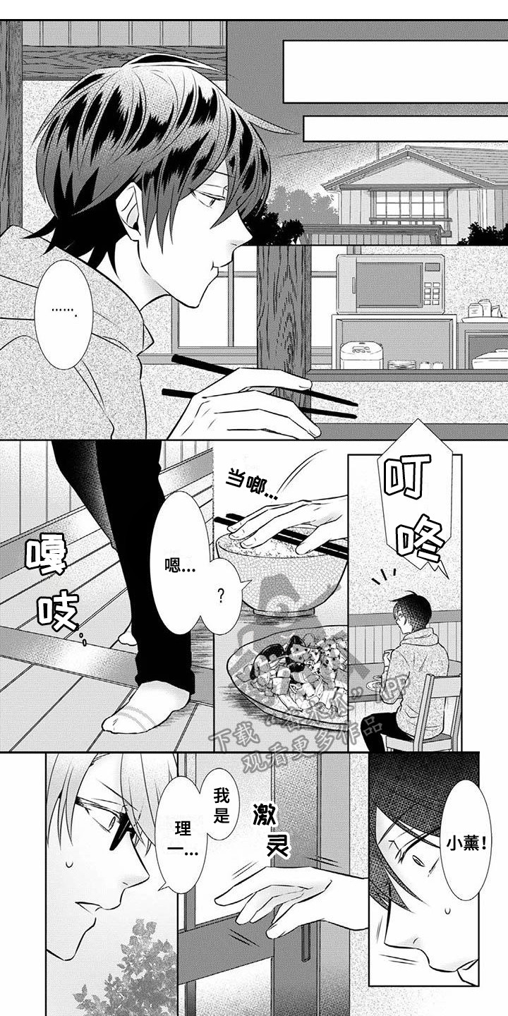 我的世界凋零会不见吗漫画,第10章：心意1图