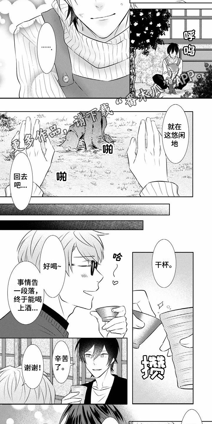 不见凋零漫画,第15章：期待1图