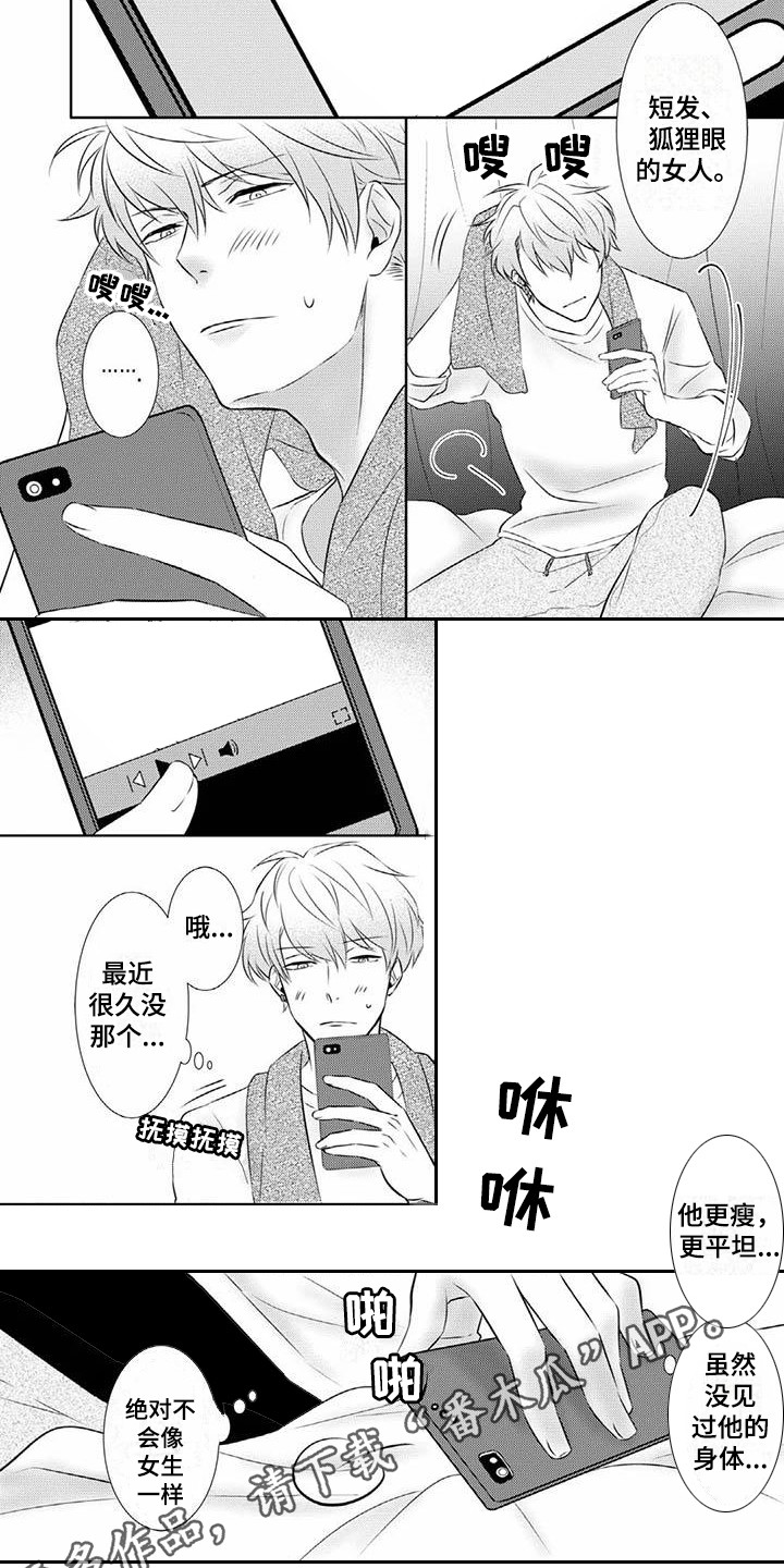 不见不散歌曲漫画,第8章：迷茫1图