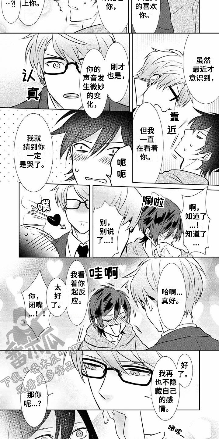 两日不见花凋零漫画,第10章：心意2图