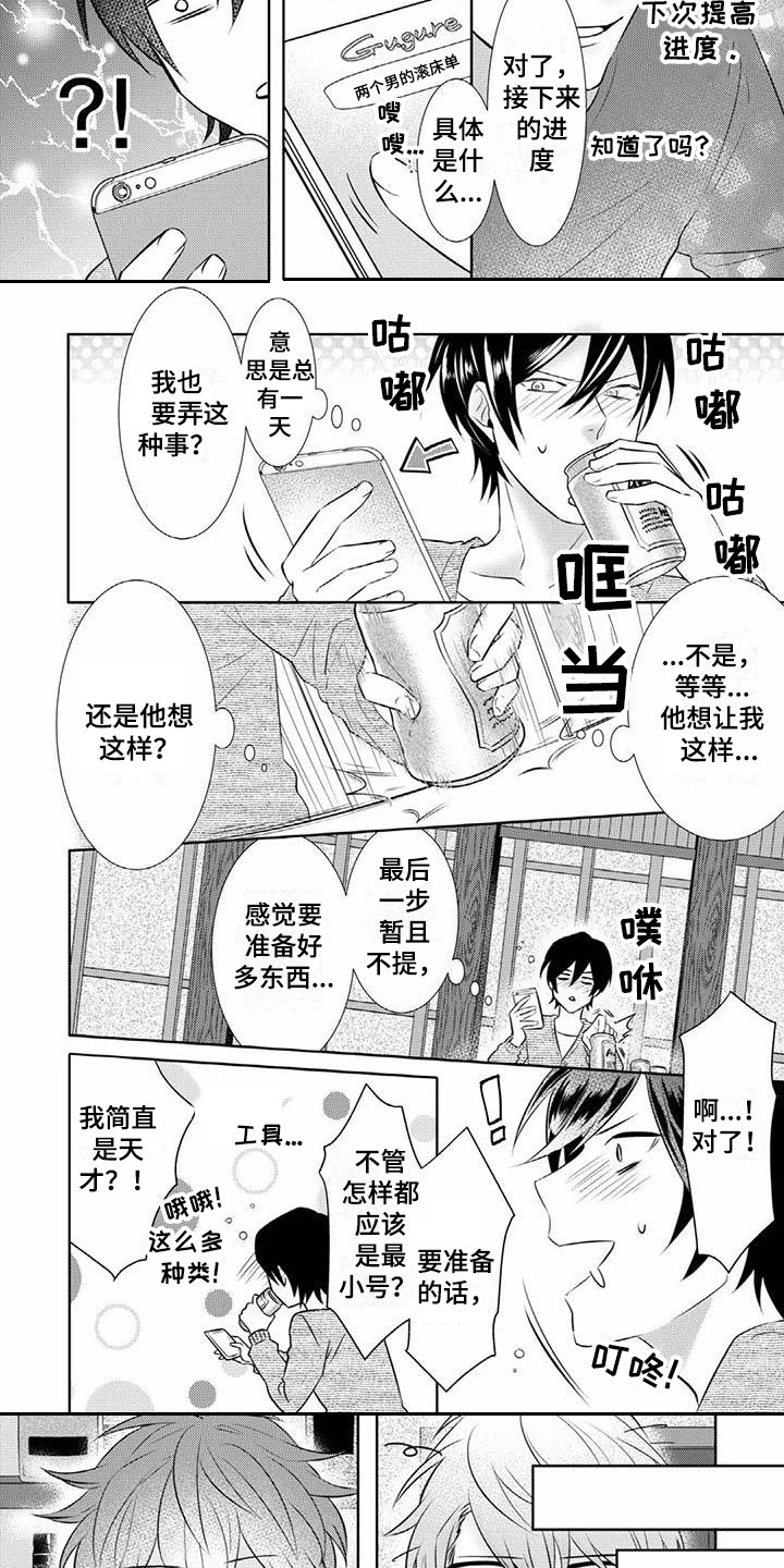 不见不散歌曲漫画,第13章：做准备1图