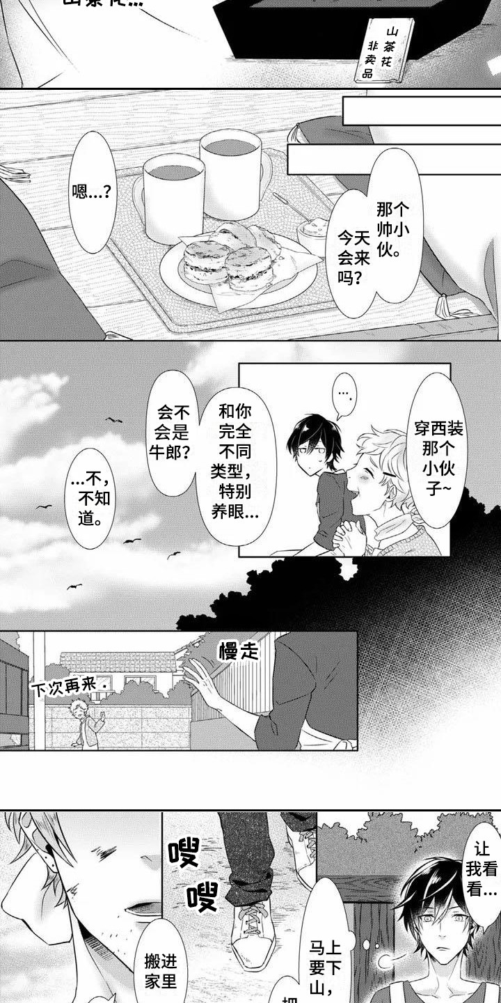 不见当年秦始皇漫画,第1章：花店2图