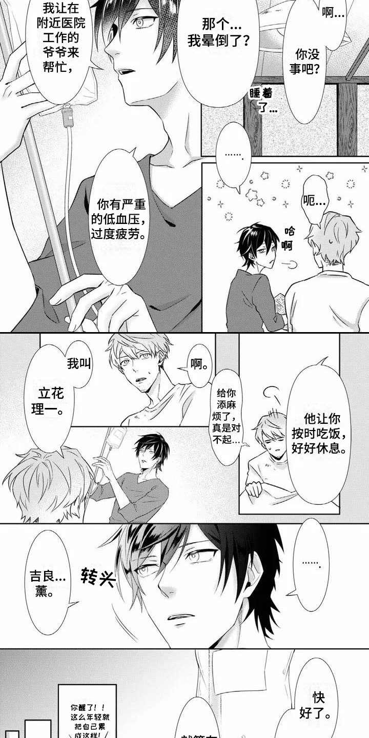 不见不散什么意思漫画,第2章：眼镜男2图