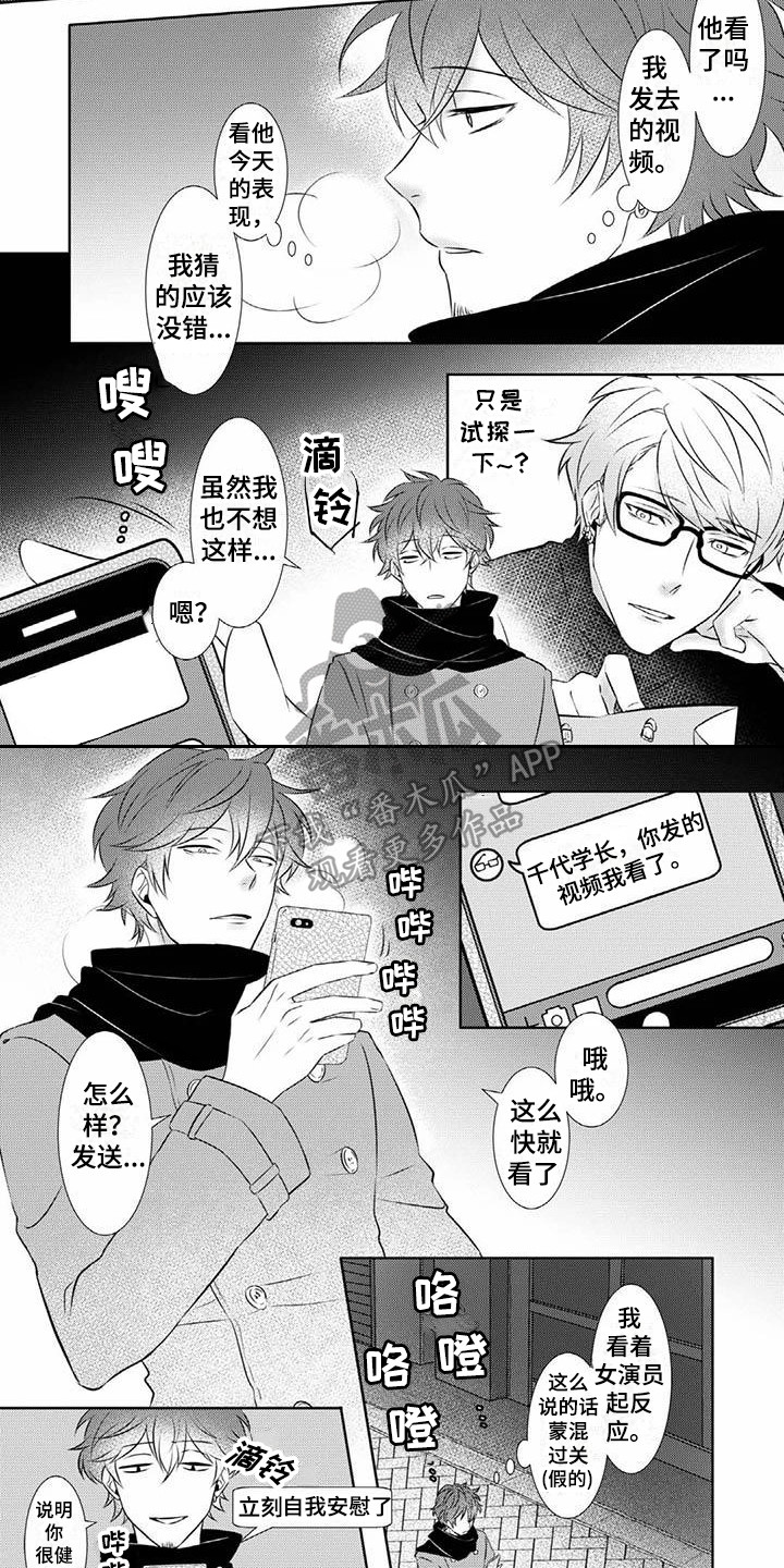 不见岳漫画,第8章：迷茫1图