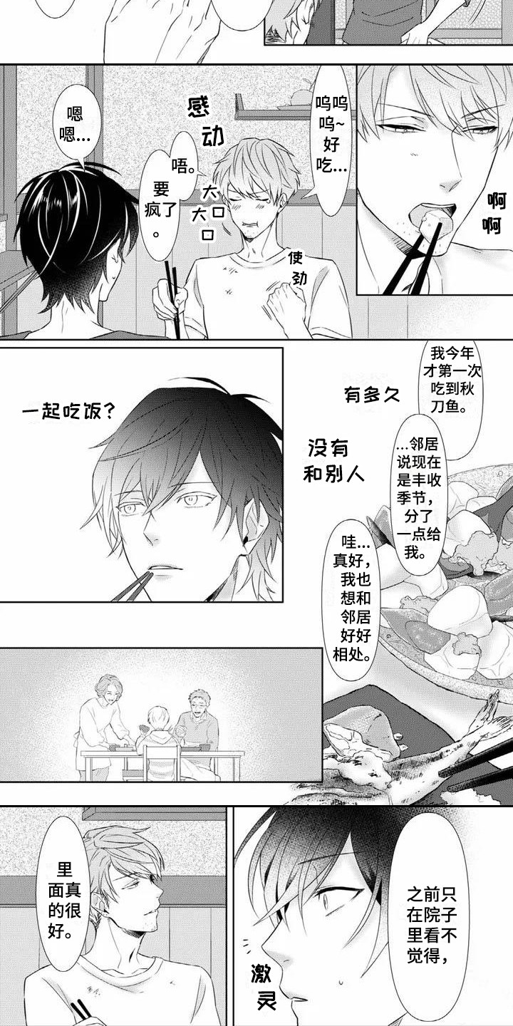 我的世界凋零不见了漫画,第2章：眼镜男2图