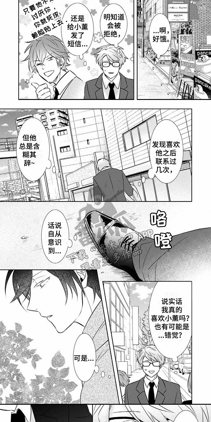 不见不散迷你小音箱漫画,第9章：无法面对2图