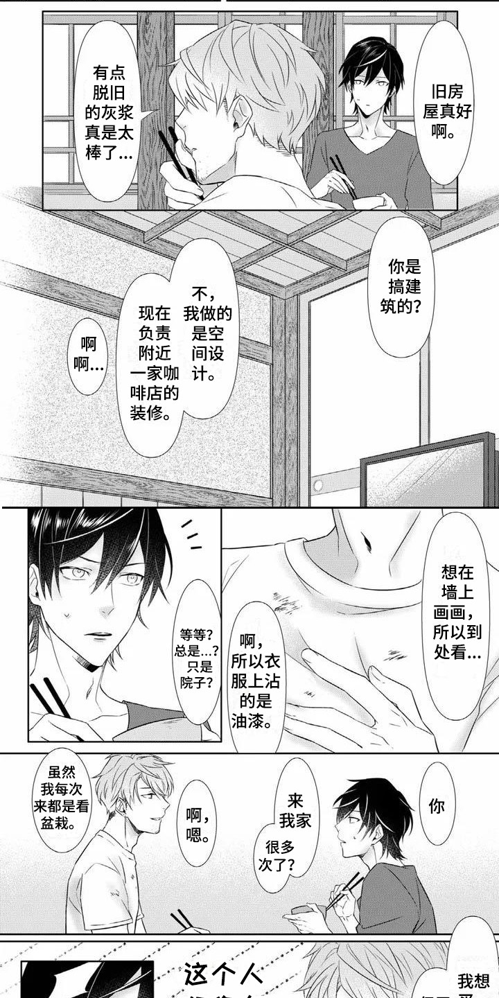 我的世界凋零不见了漫画,第2章：眼镜男1图