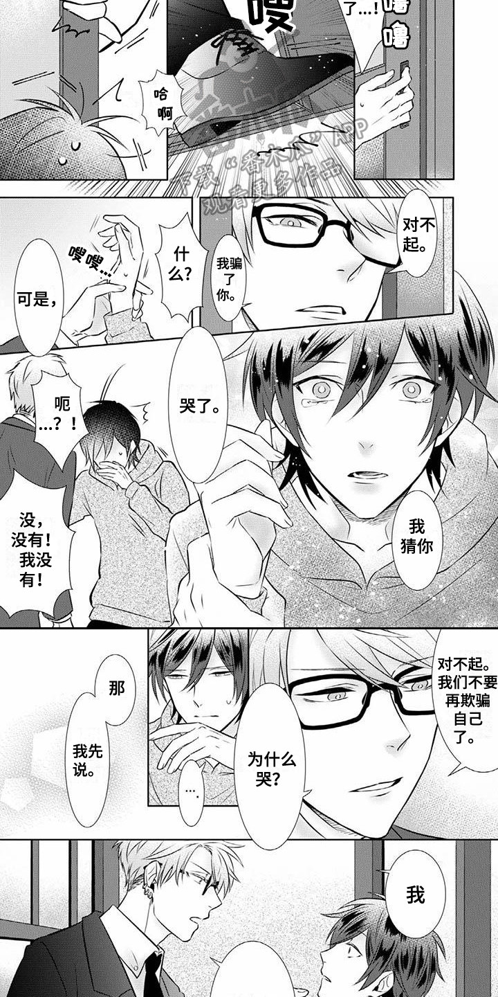 不见兔子不撒鹰啥意思漫画,第10章：心意2图