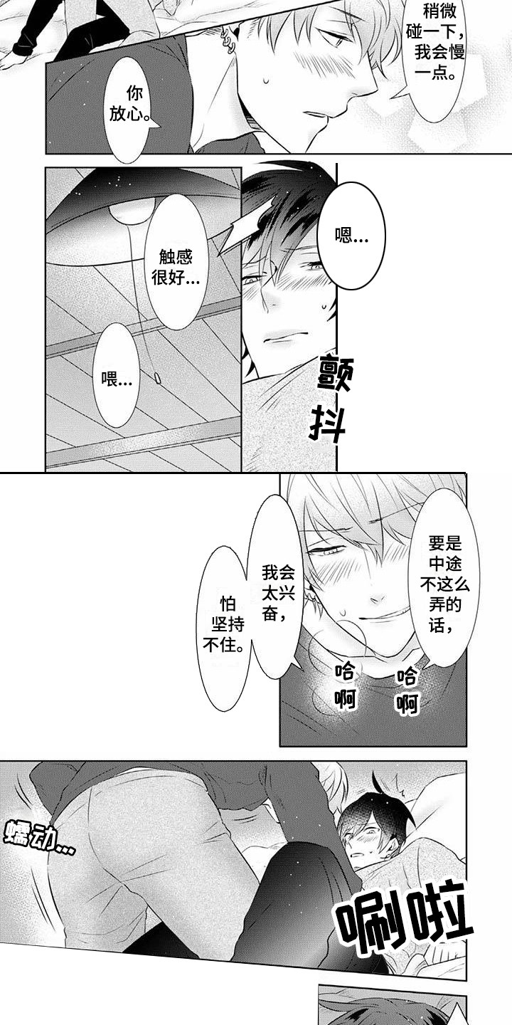 不见不散什么意思漫画,第12章：试探够了2图