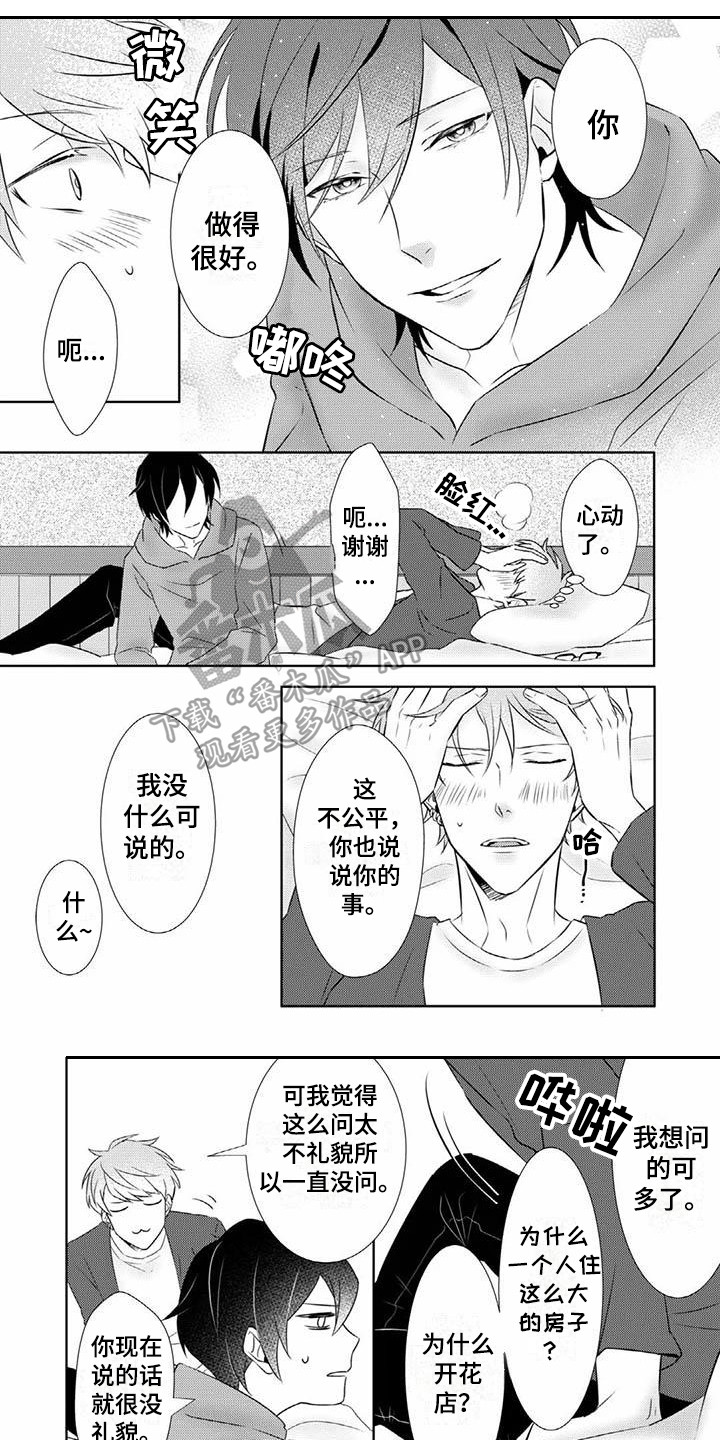 不见不散什么意思漫画,第6章：不讨厌1图