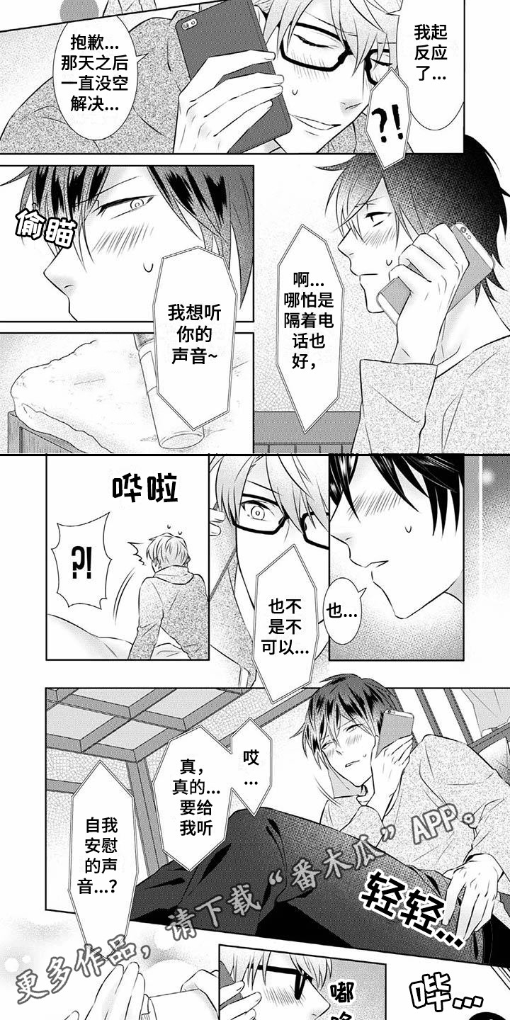 不见面审批漫画,第14章：通话2图