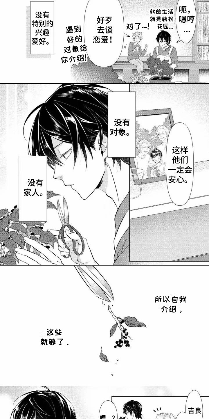 不见当年秦始皇漫画,第1章：花店1图