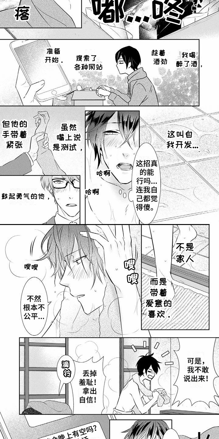 不见天日漫画,第13章：做准备1图