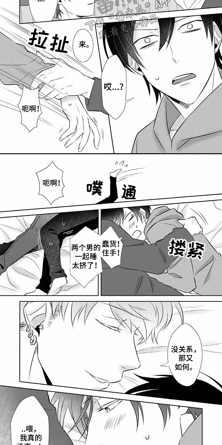 不会凋零漫画,第6章：不讨厌1图