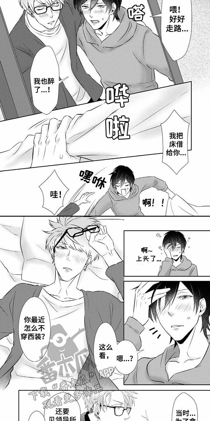 不会凋零漫画,第5章：倾诉1图