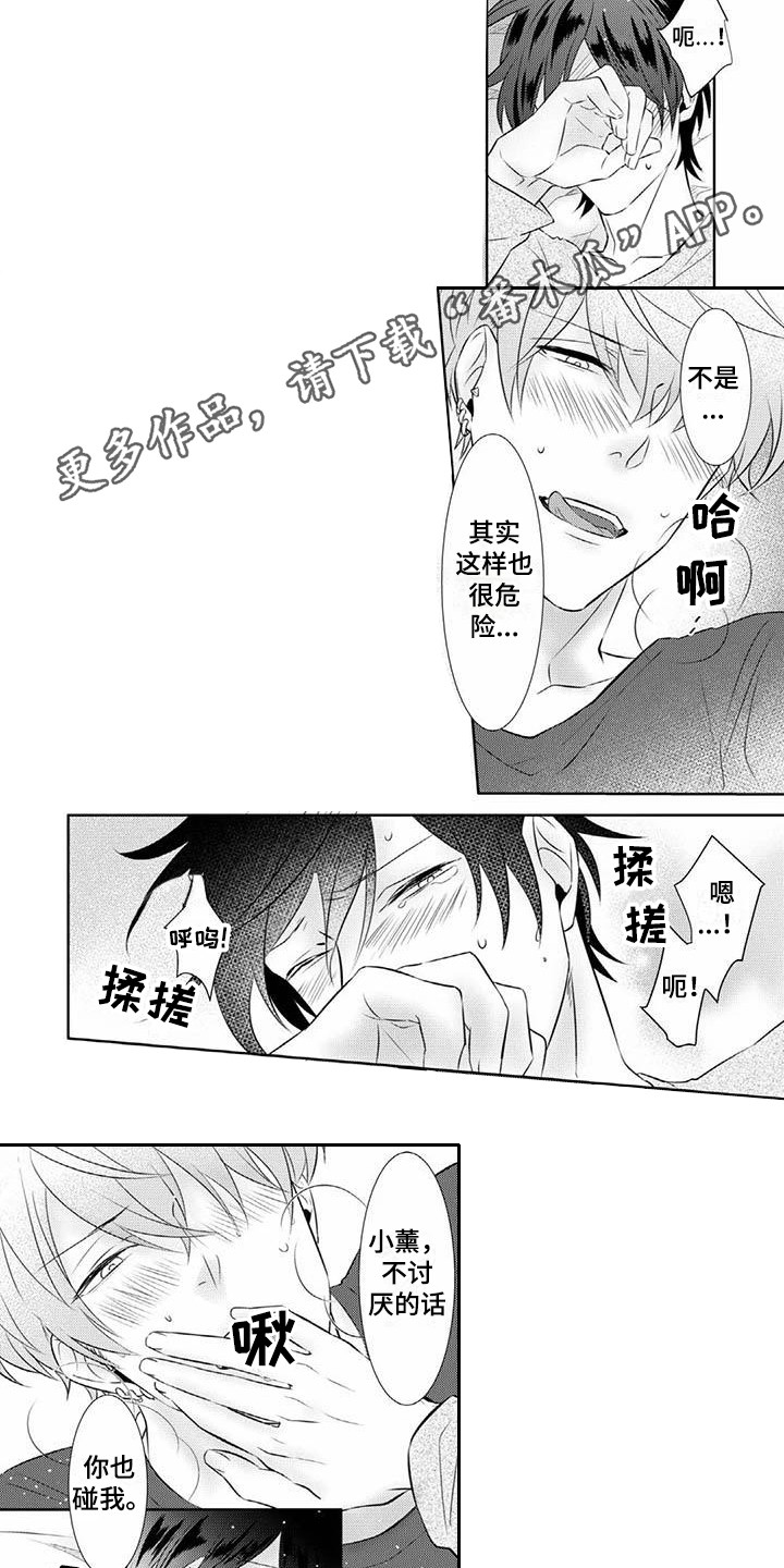 不见不散电影正片漫画,第12章：试探够了1图