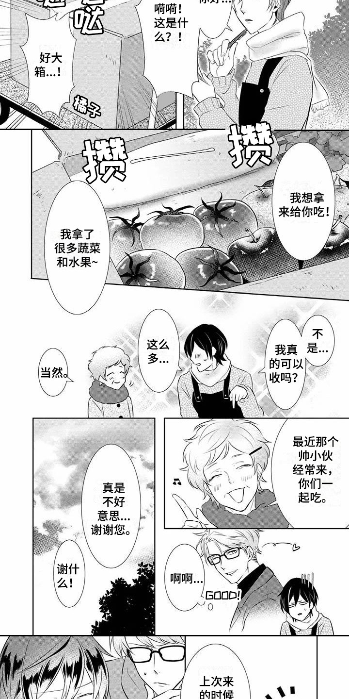 不见凋零漫画,第7章：梦到他1图