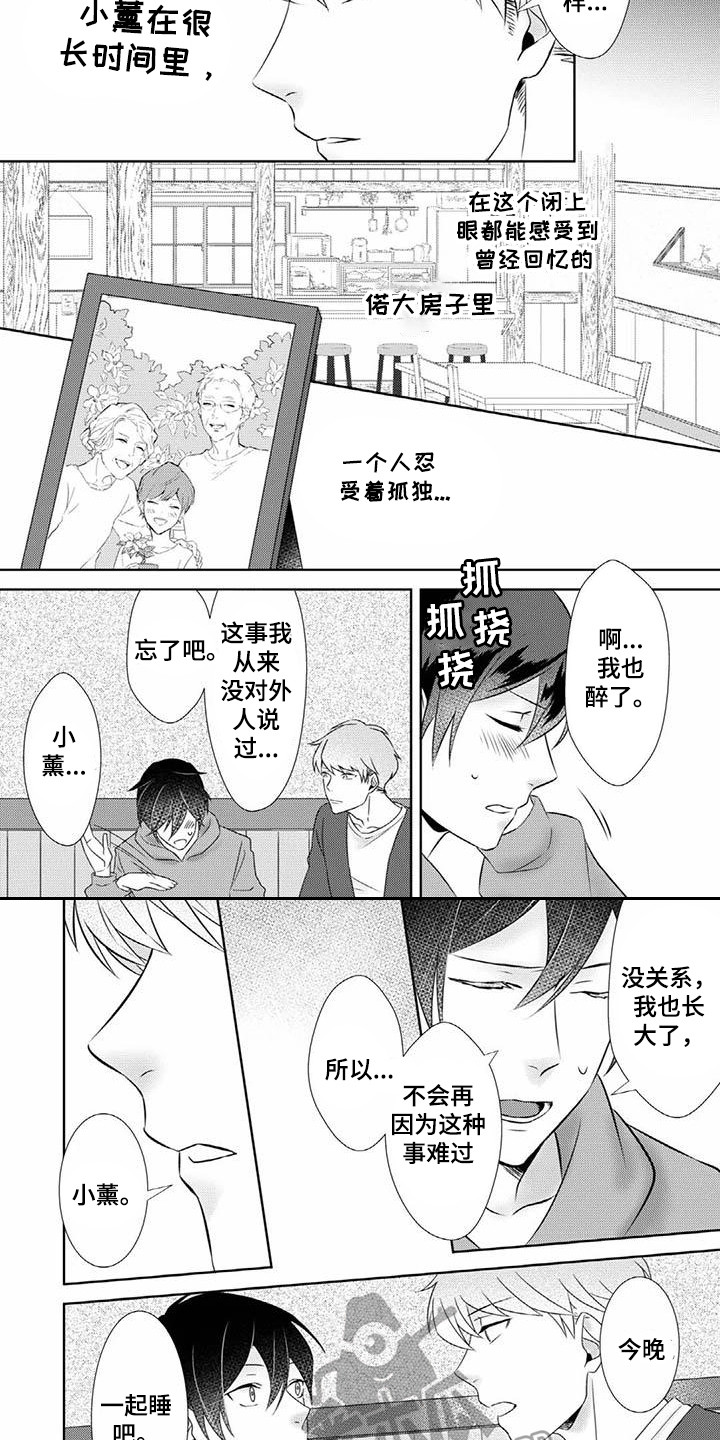 不见不散歌曲漫画,第6章：不讨厌2图