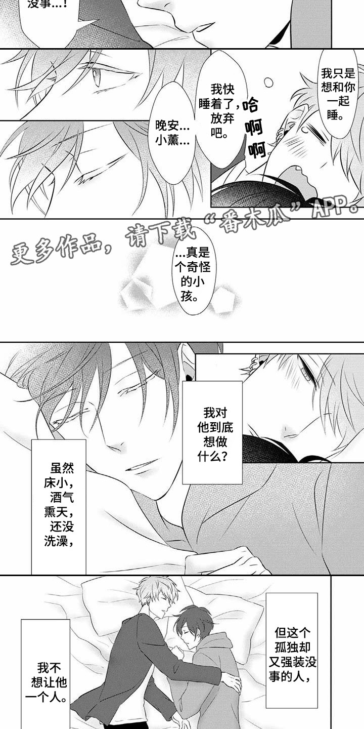 不会凋零漫画,第6章：不讨厌2图