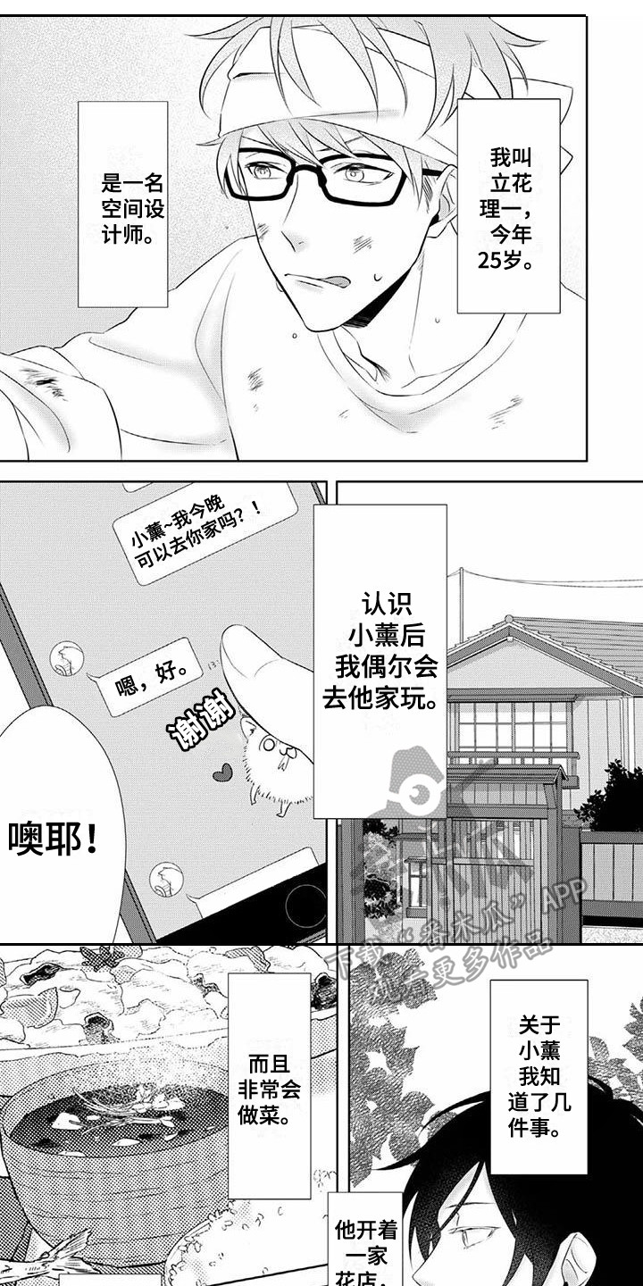 不见棺材不落泪漫画,第5章：倾诉1图