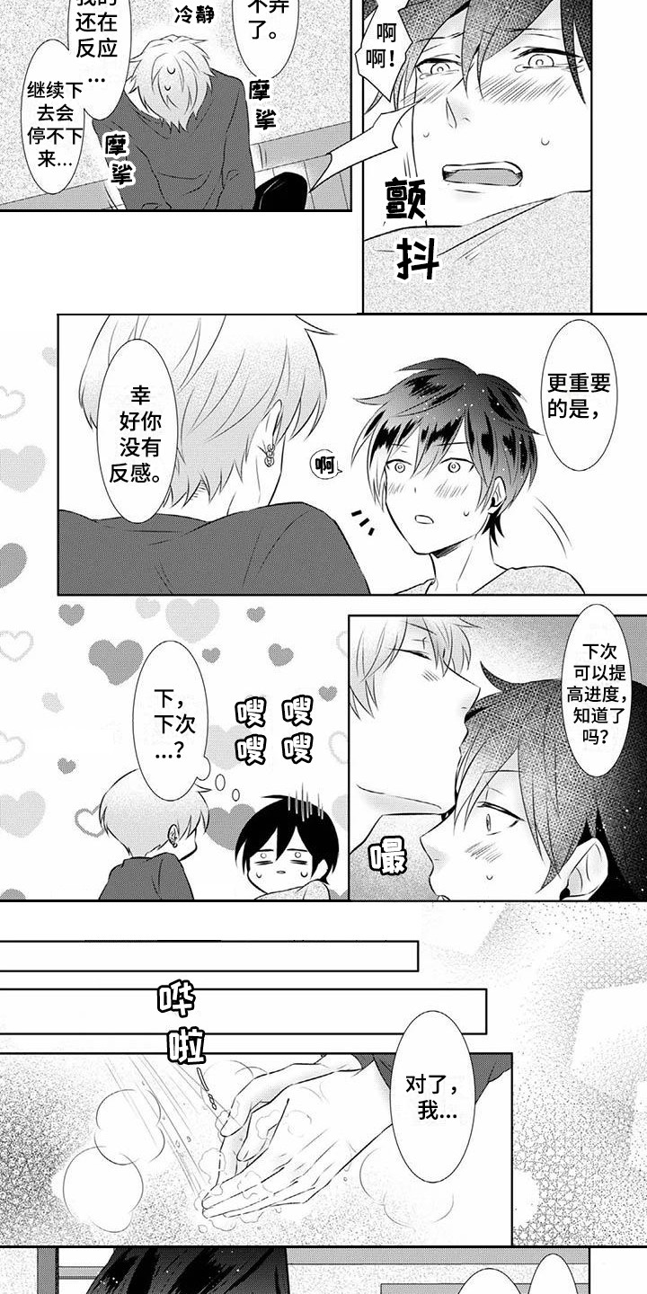 不见不散电影正片漫画,第12章：试探够了2图